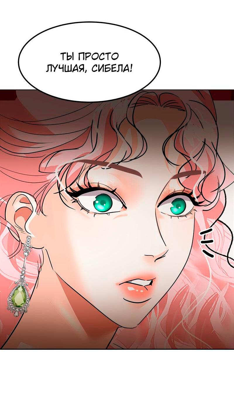 Манга Помада императрицы - Глава 29 Страница 70