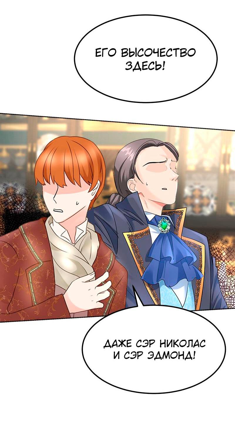 Манга Помада императрицы - Глава 29 Страница 67
