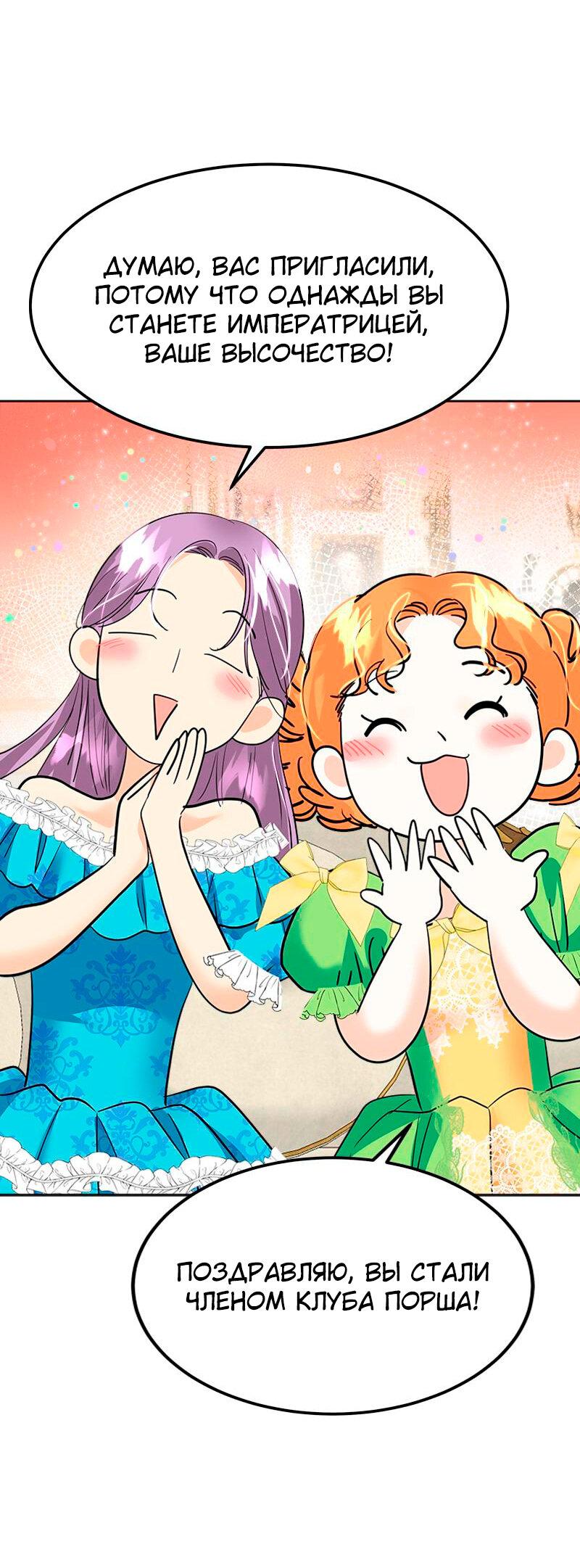 Манга Помада императрицы - Глава 29 Страница 34