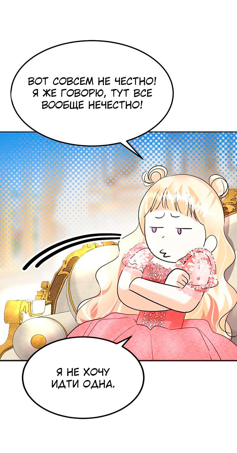 Манга Помада императрицы - Глава 29 Страница 39