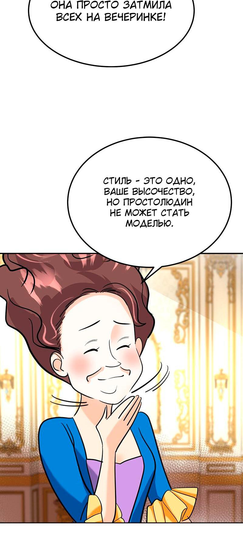 Манга Помада императрицы - Глава 29 Страница 25