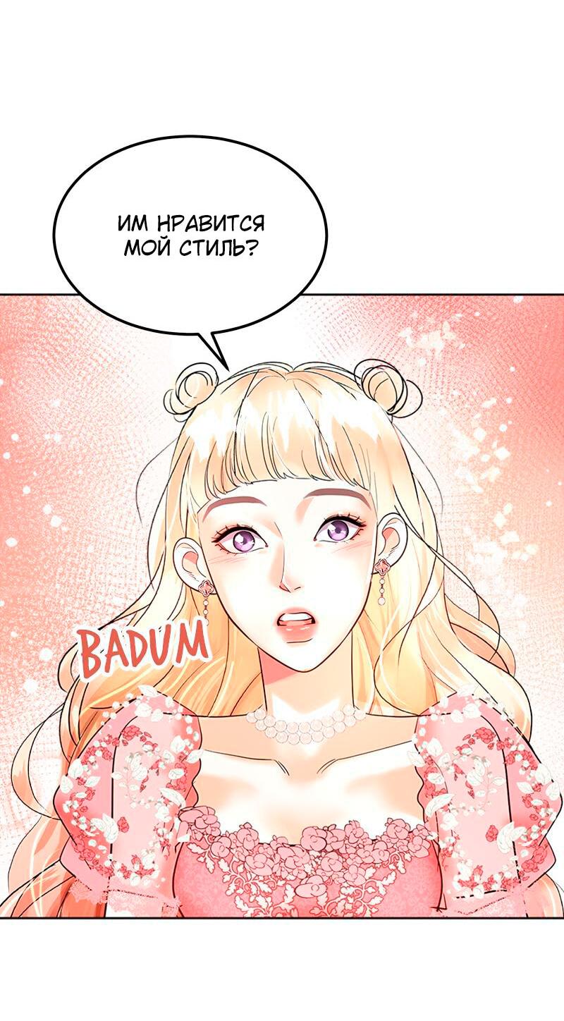 Манга Помада императрицы - Глава 29 Страница 20