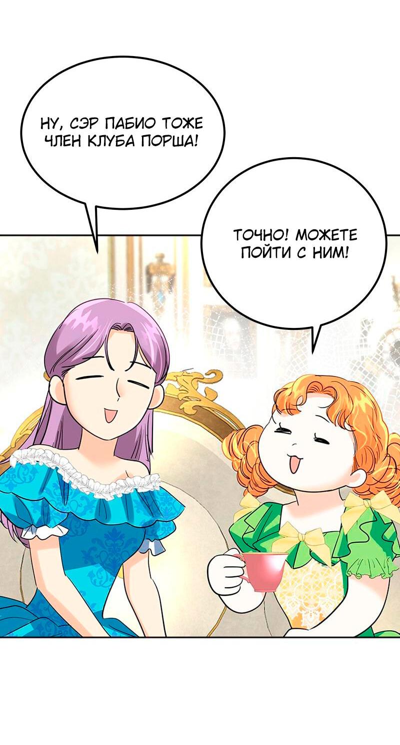 Манга Помада императрицы - Глава 29 Страница 40