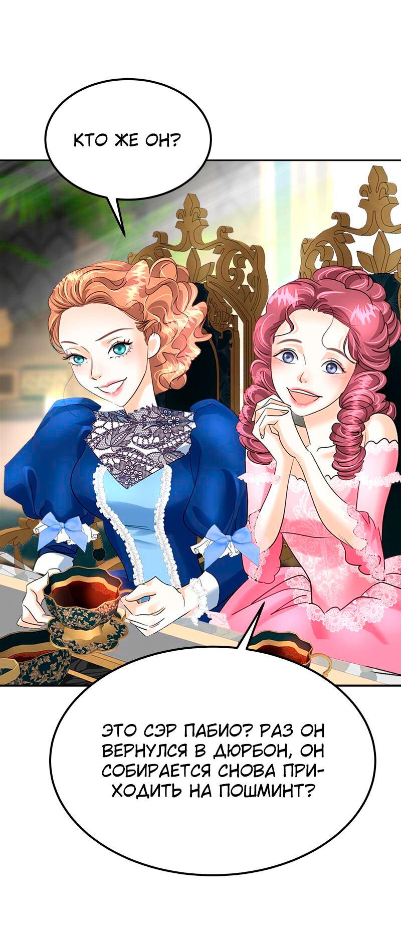 Манга Помада императрицы - Глава 29 Страница 58