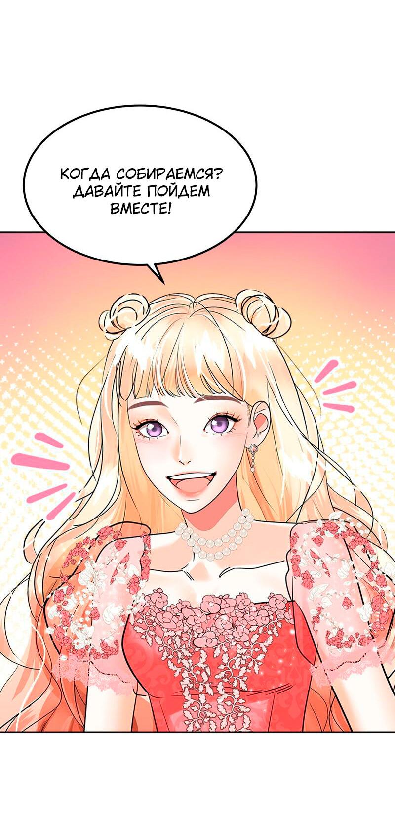 Манга Помада императрицы - Глава 29 Страница 35