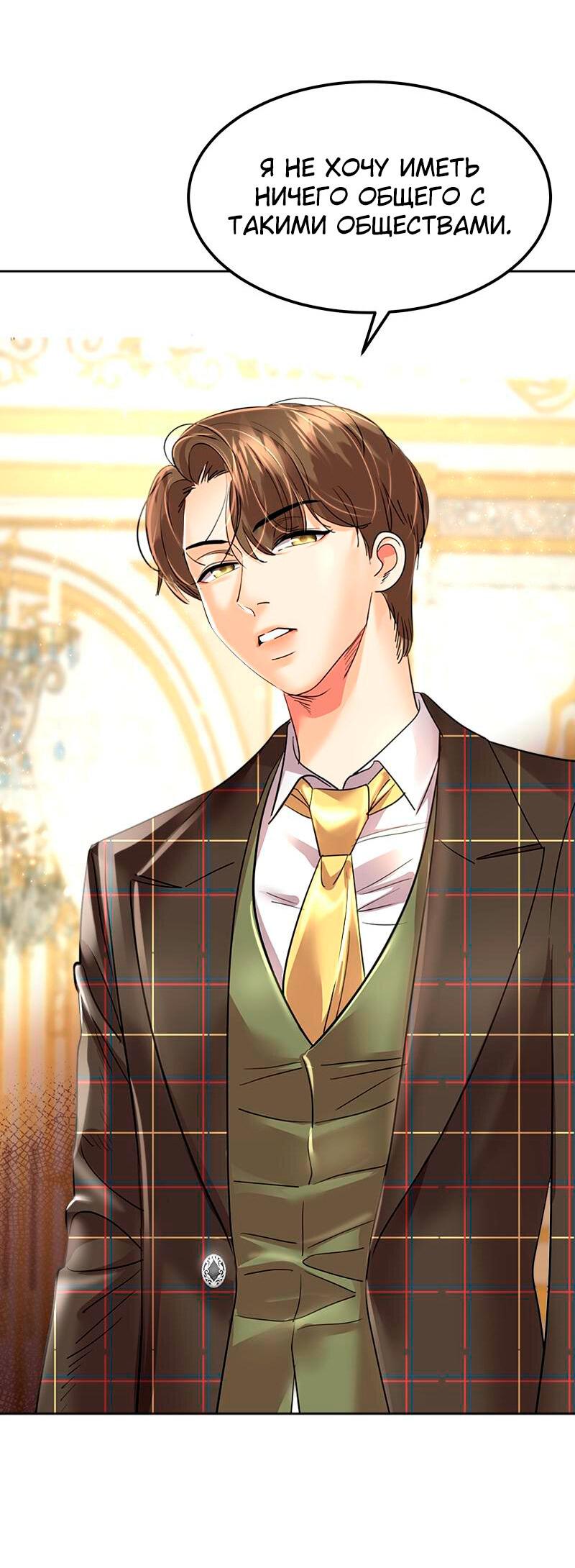 Манга Помада императрицы - Глава 29 Страница 47