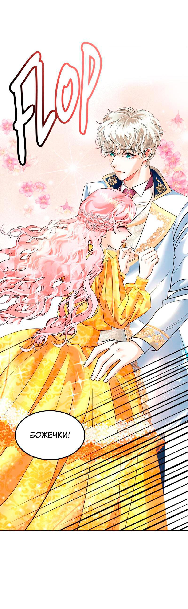 Манга Помада императрицы - Глава 29 Страница 81