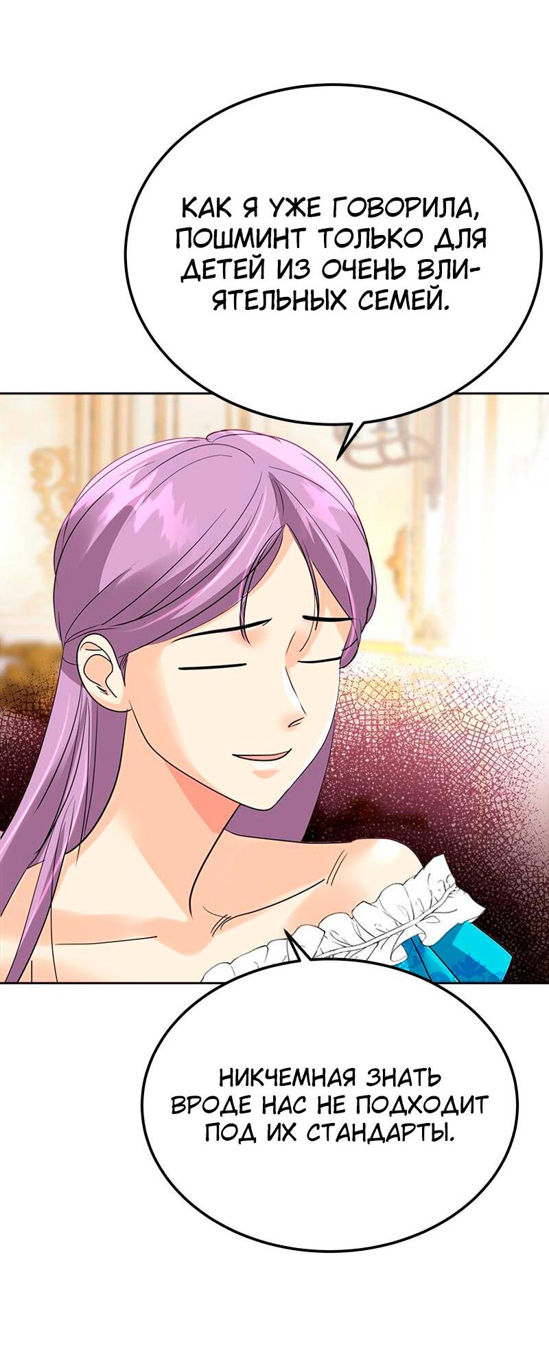 Манга Помада императрицы - Глава 29 Страница 38
