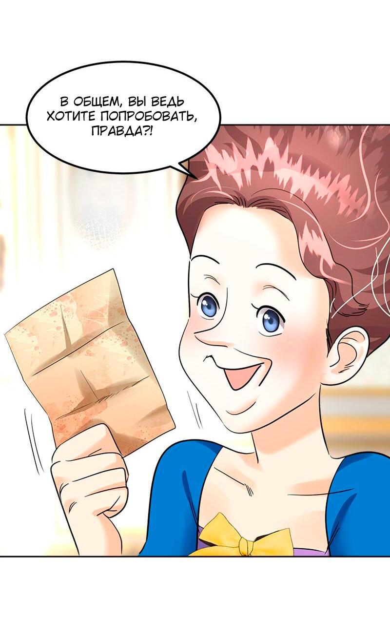 Манга Помада императрицы - Глава 29 Страница 28