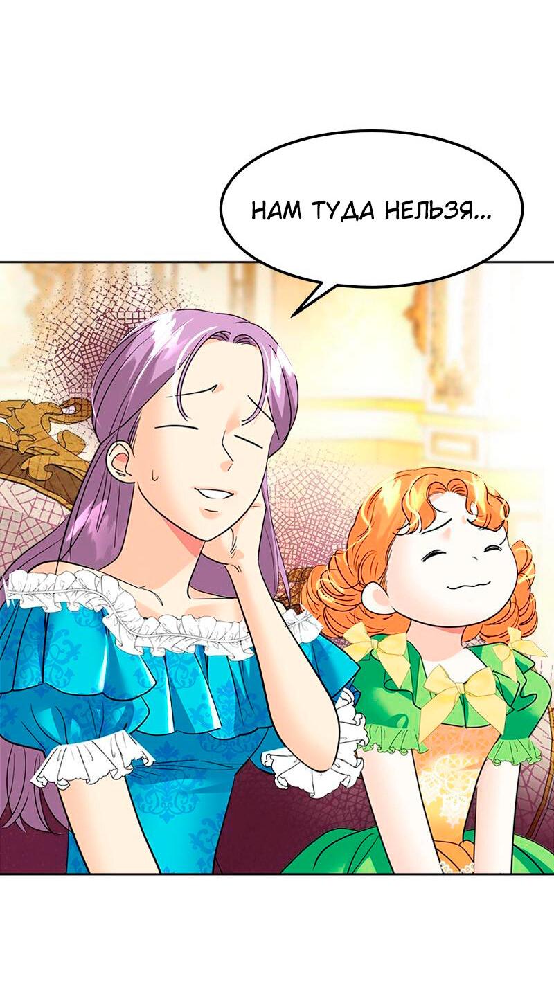 Манга Помада императрицы - Глава 29 Страница 36