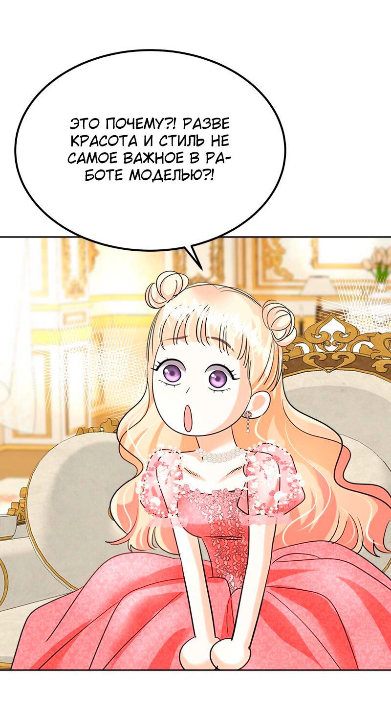 Манга Помада императрицы - Глава 29 Страница 26