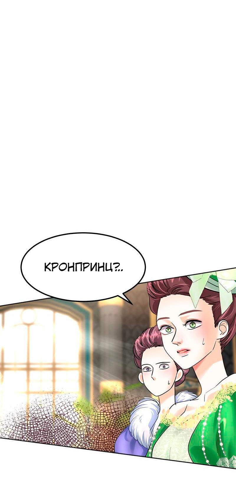 Манга Помада императрицы - Глава 29 Страница 66