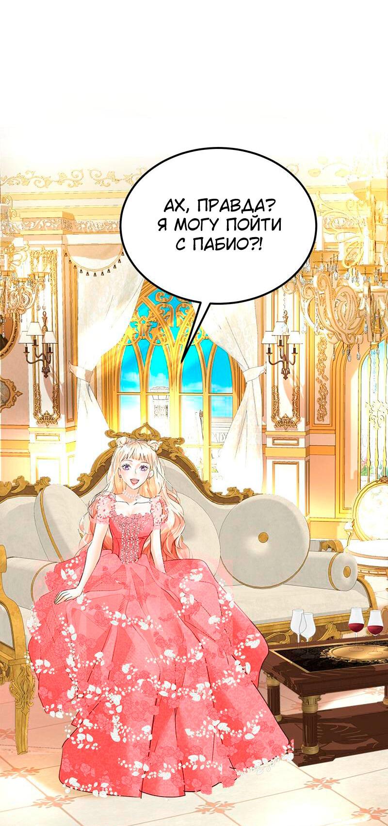 Манга Помада императрицы - Глава 29 Страница 41