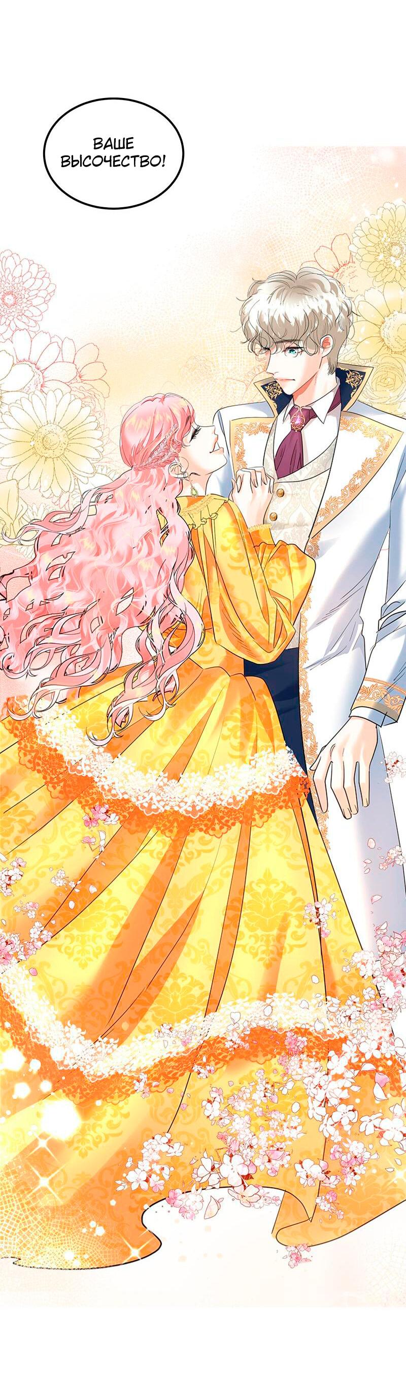 Манга Помада императрицы - Глава 29 Страница 71