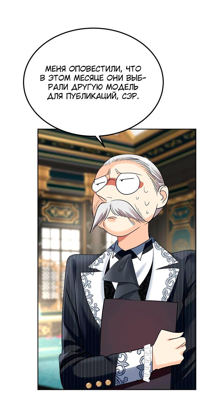 Манга Помада императрицы - Глава 29 Страница 7