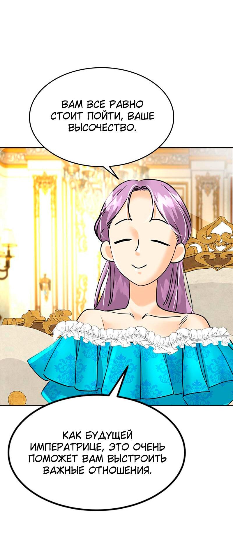 Манга Помада императрицы - Глава 29 Страница 49