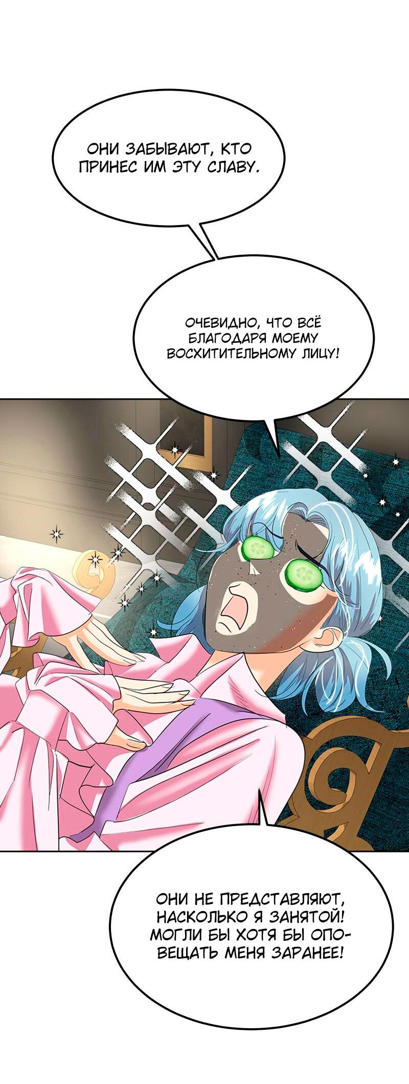 Манга Помада императрицы - Глава 29 Страница 6