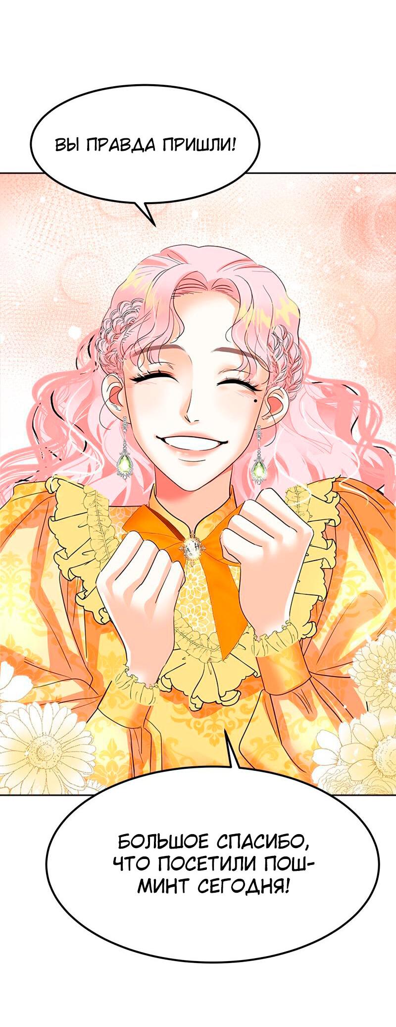 Манга Помада императрицы - Глава 29 Страница 72