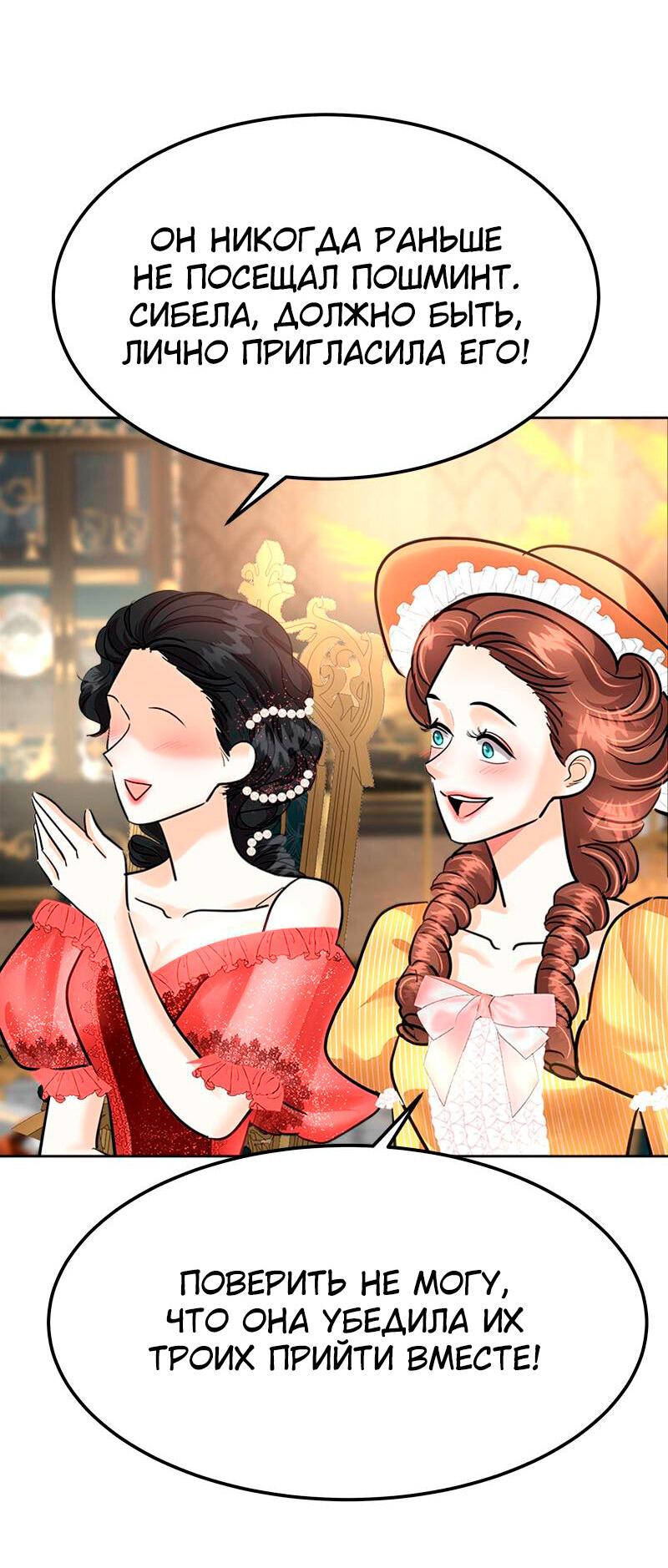 Манга Помада императрицы - Глава 29 Страница 69