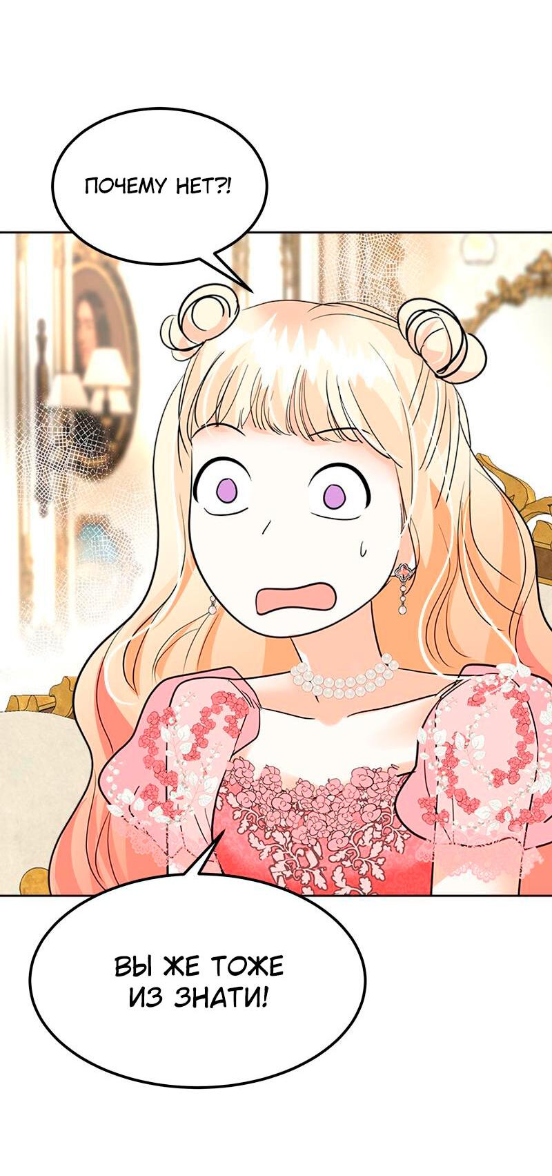 Манга Помада императрицы - Глава 29 Страница 37
