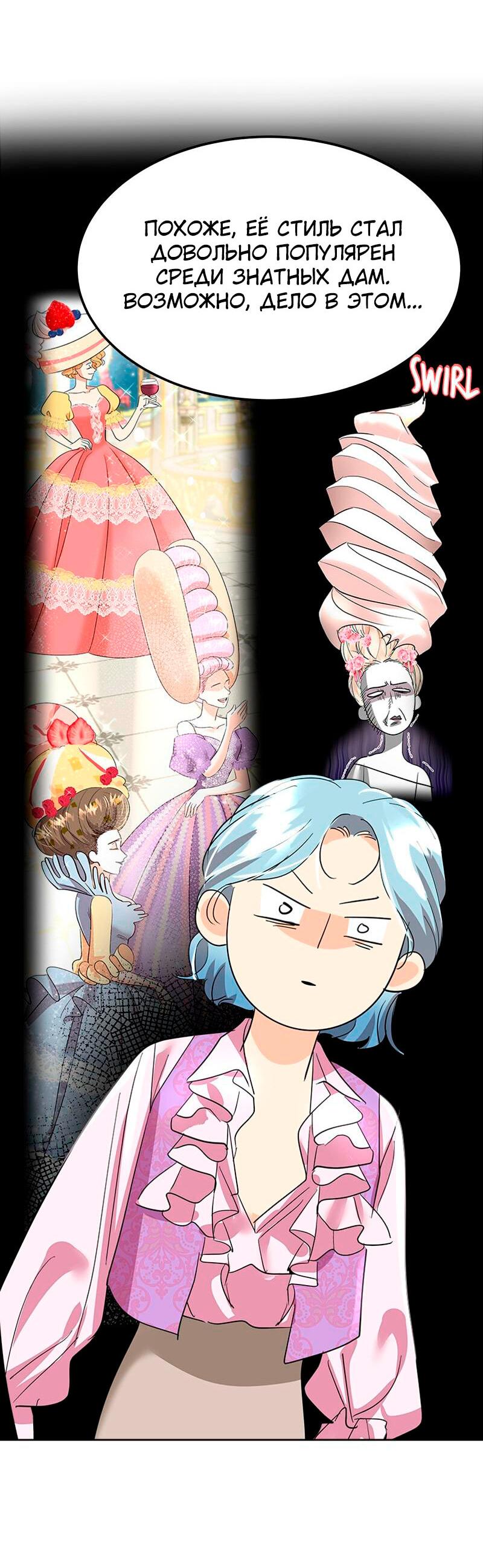 Манга Помада императрицы - Глава 29 Страница 13