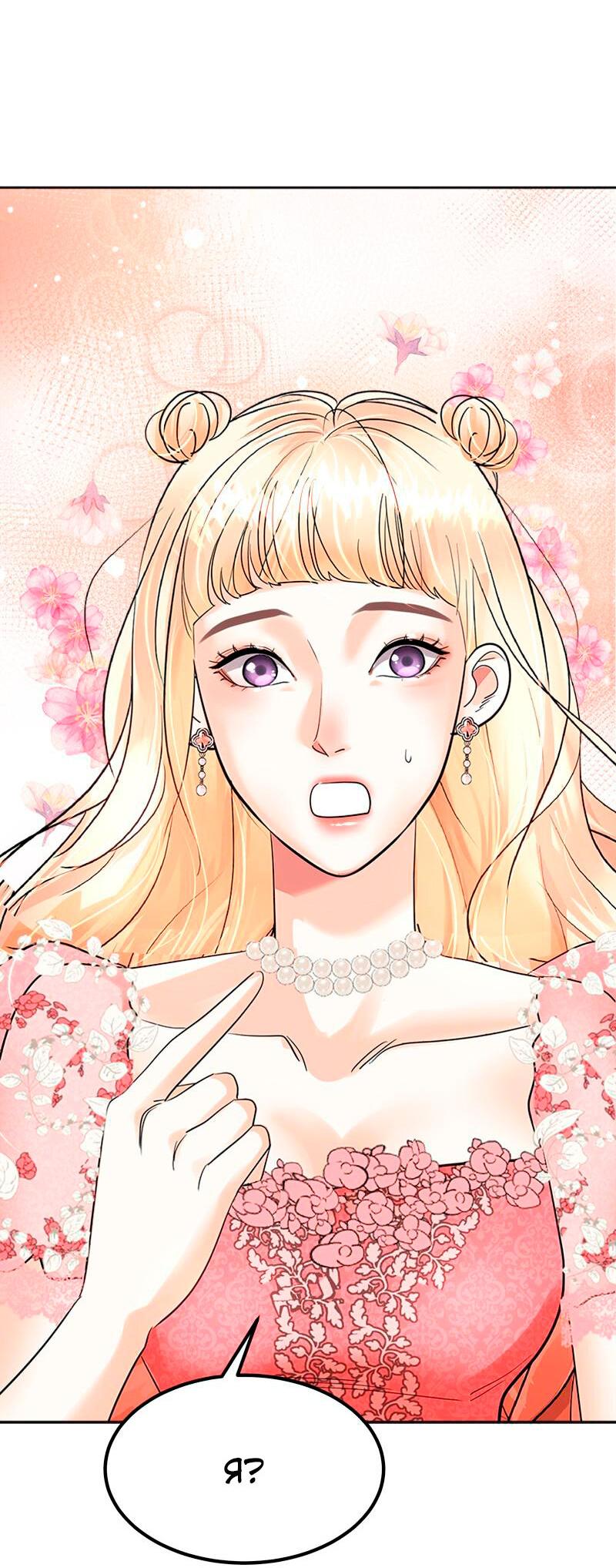 Манга Помада императрицы - Глава 29 Страница 15