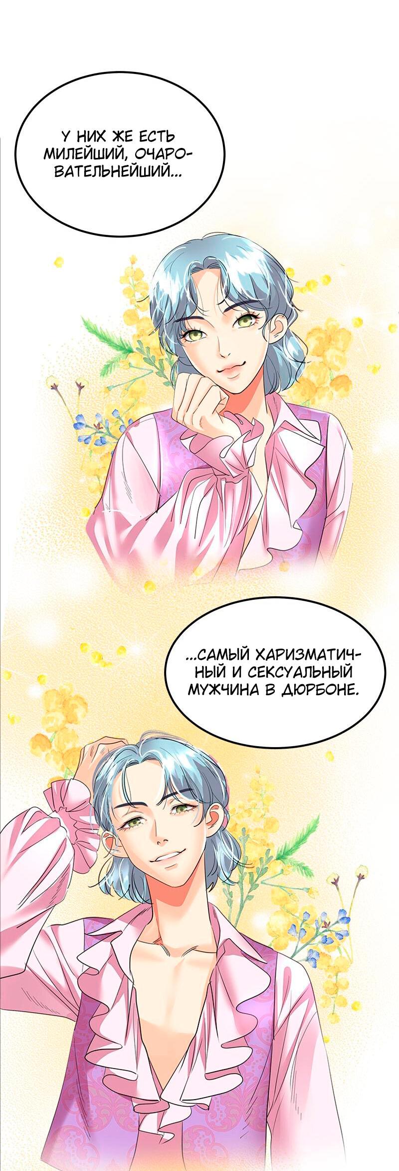 Манга Помада императрицы - Глава 29 Страница 10