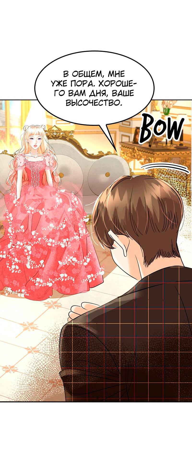 Манга Помада императрицы - Глава 29 Страница 48