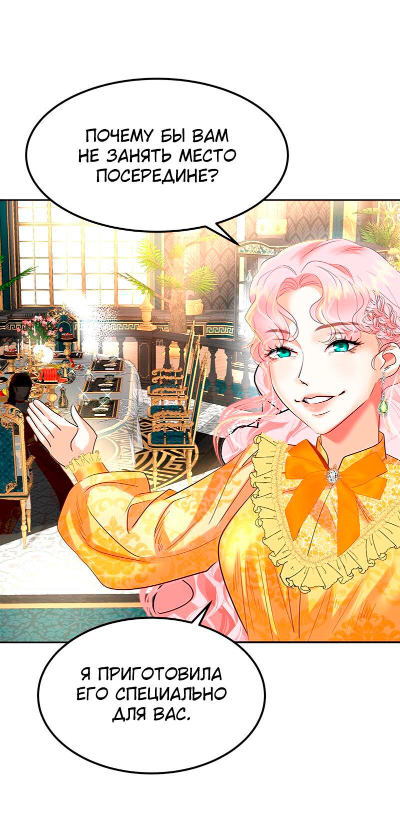 Манга Помада императрицы - Глава 29 Страница 74