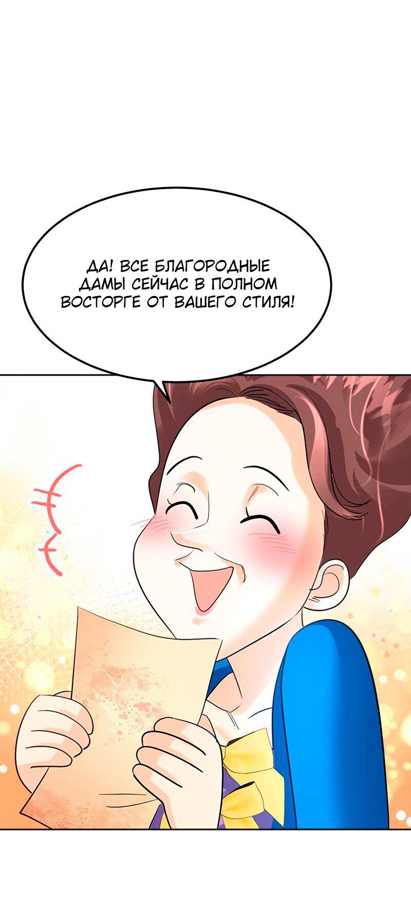 Манга Помада императрицы - Глава 29 Страница 19