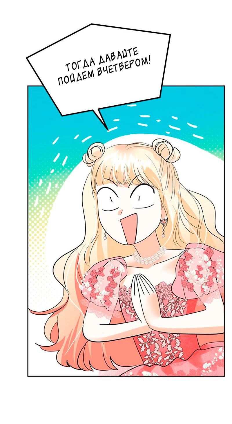 Манга Помада императрицы - Глава 29 Страница 43