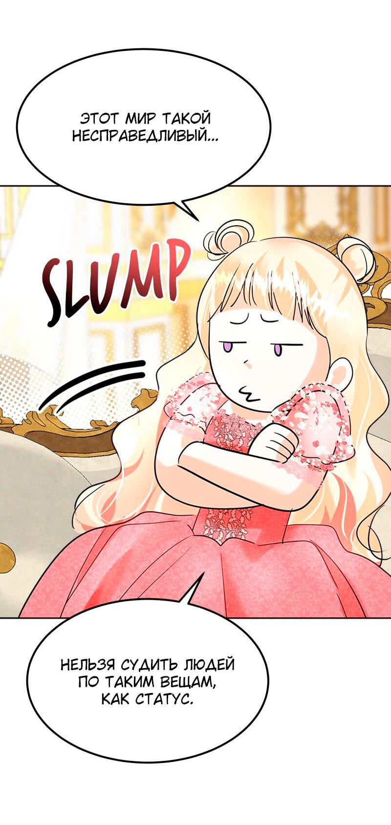 Манга Помада императрицы - Глава 29 Страница 27