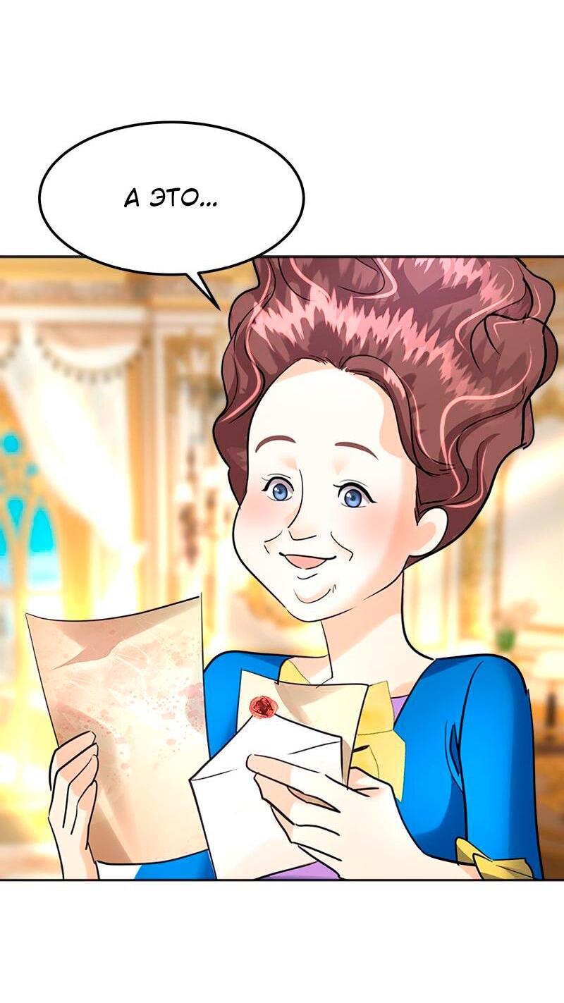 Манга Помада императрицы - Глава 29 Страница 30