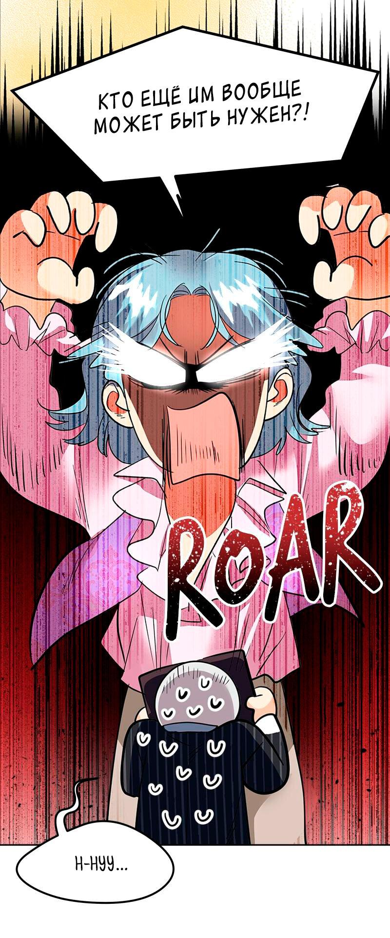 Манга Помада императрицы - Глава 29 Страница 11