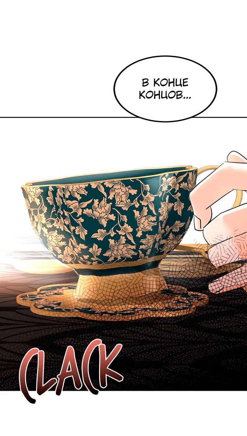 Манга Помада императрицы - Глава 29 Страница 60