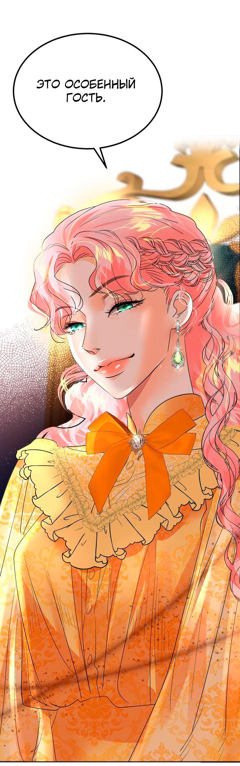 Манга Помада императрицы - Глава 29 Страница 61