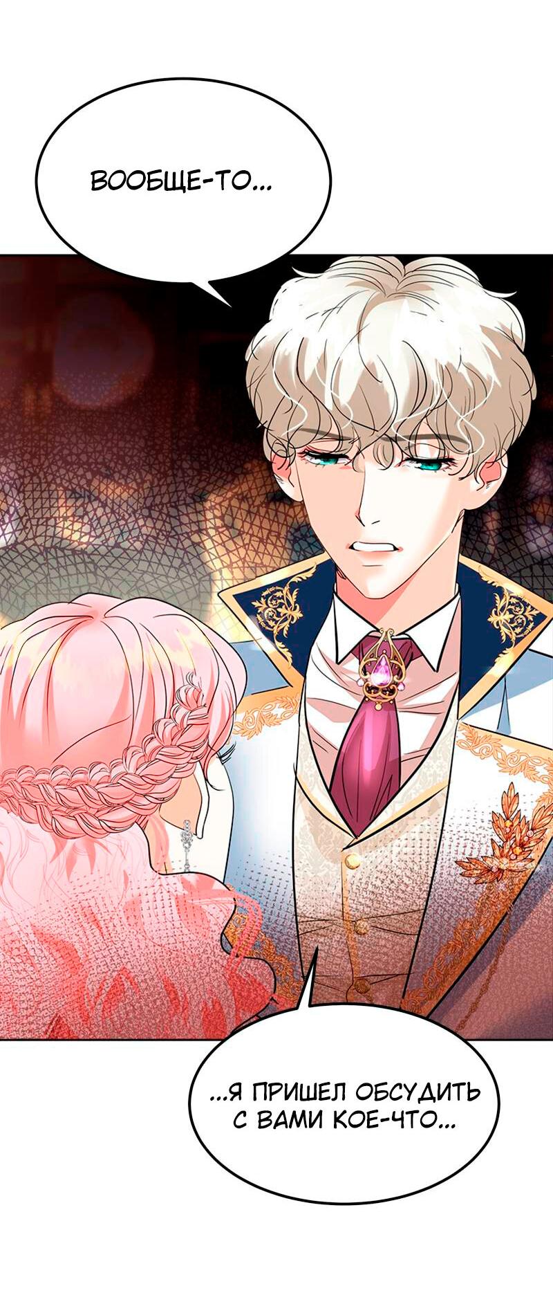 Манга Помада императрицы - Глава 29 Страница 75
