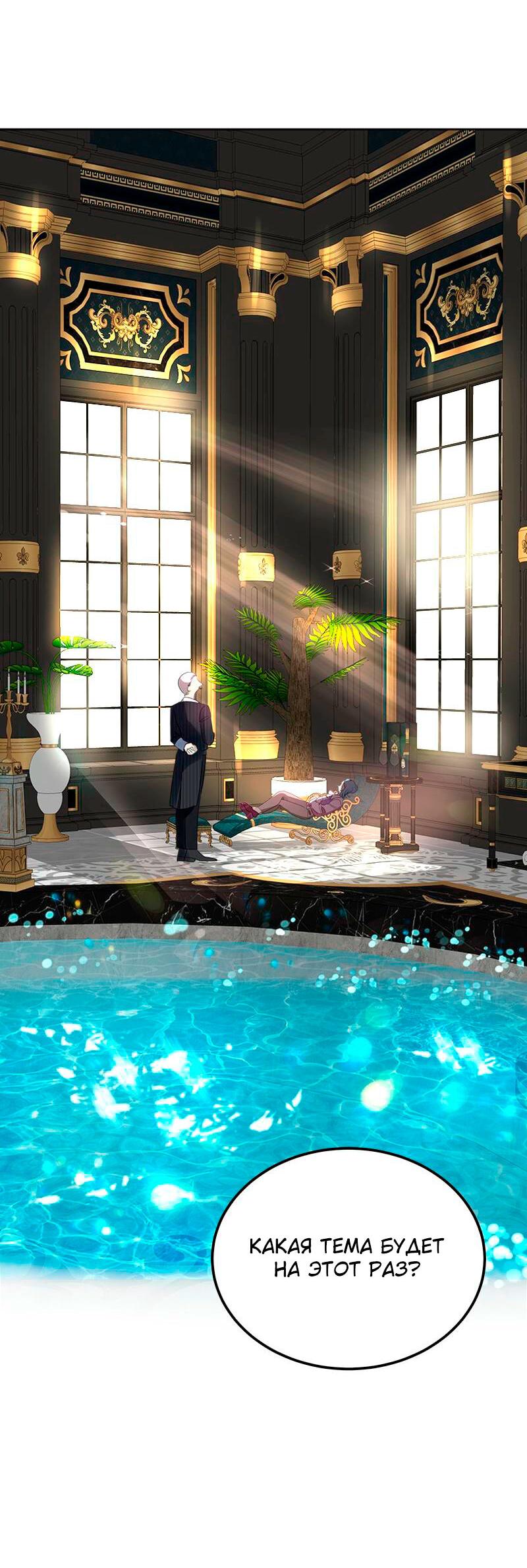 Манга Помада императрицы - Глава 29 Страница 3