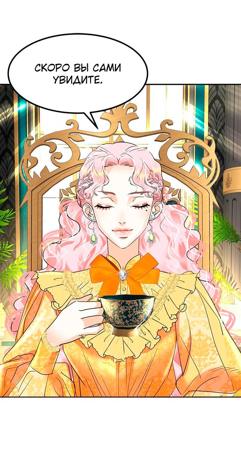 Манга Помада императрицы - Глава 29 Страница 59