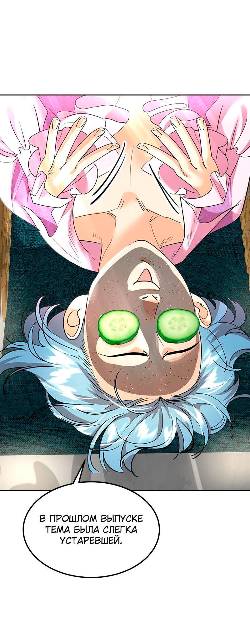 Манга Помада императрицы - Глава 29 Страница 4