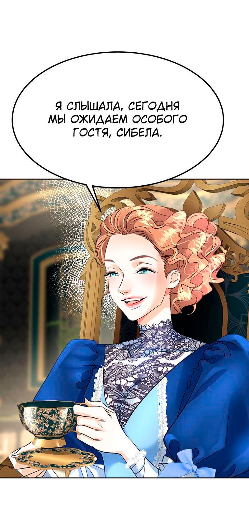 Манга Помада императрицы - Глава 29 Страница 57
