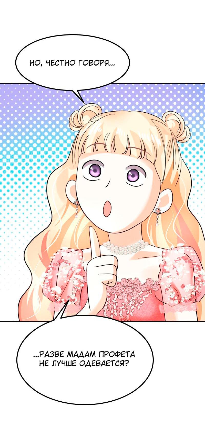 Манга Помада императрицы - Глава 29 Страница 22