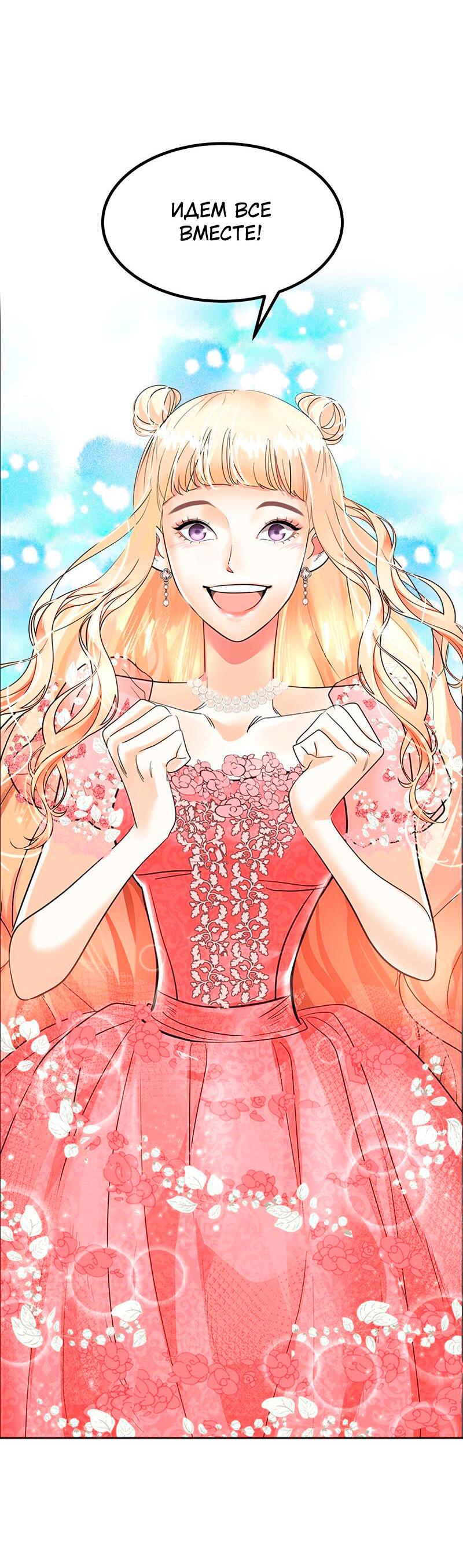 Манга Помада императрицы - Глава 29 Страница 51