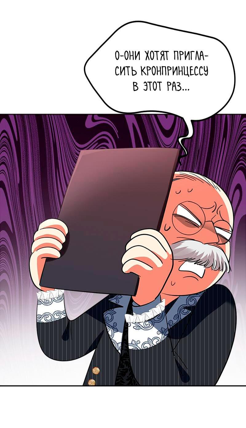 Манга Помада императрицы - Глава 29 Страница 12