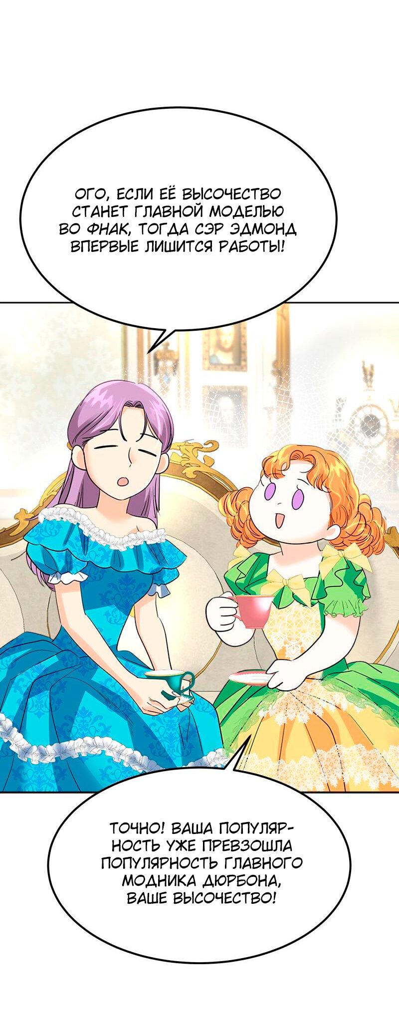 Манга Помада императрицы - Глава 29 Страница 21