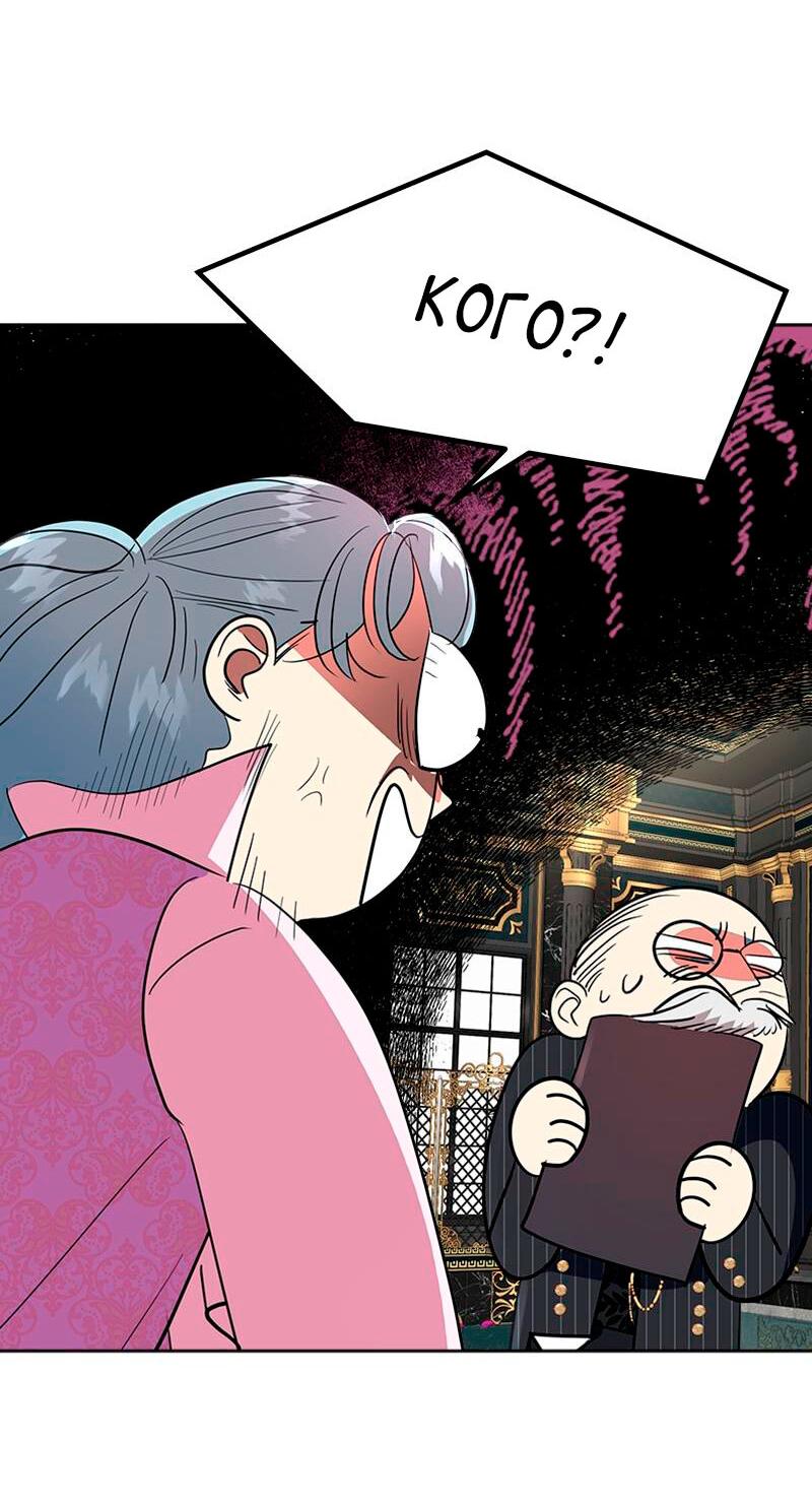 Манга Помада императрицы - Глава 29 Страница 9