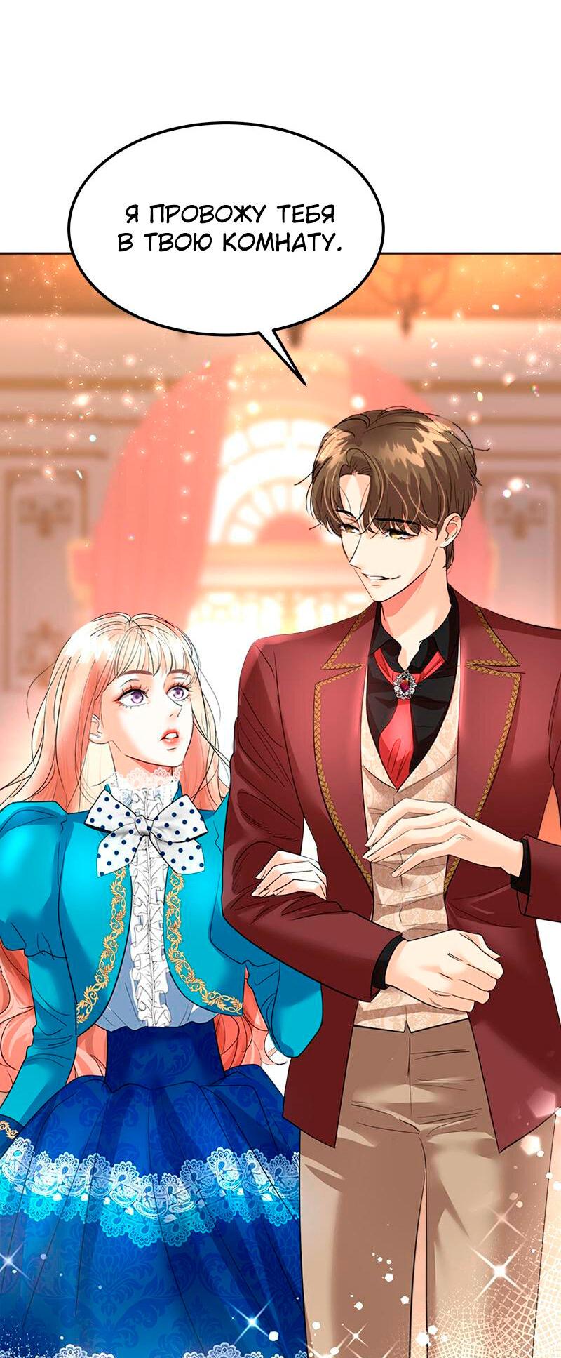 Манга Помада императрицы - Глава 28 Страница 41