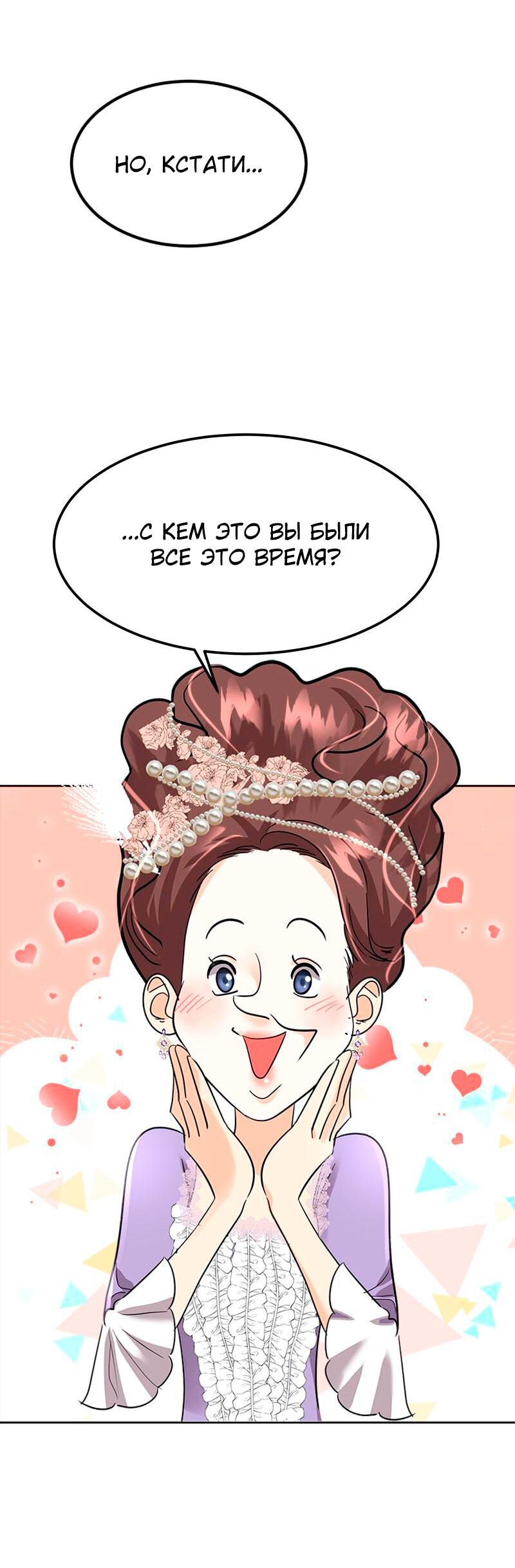 Манга Помада императрицы - Глава 28 Страница 27