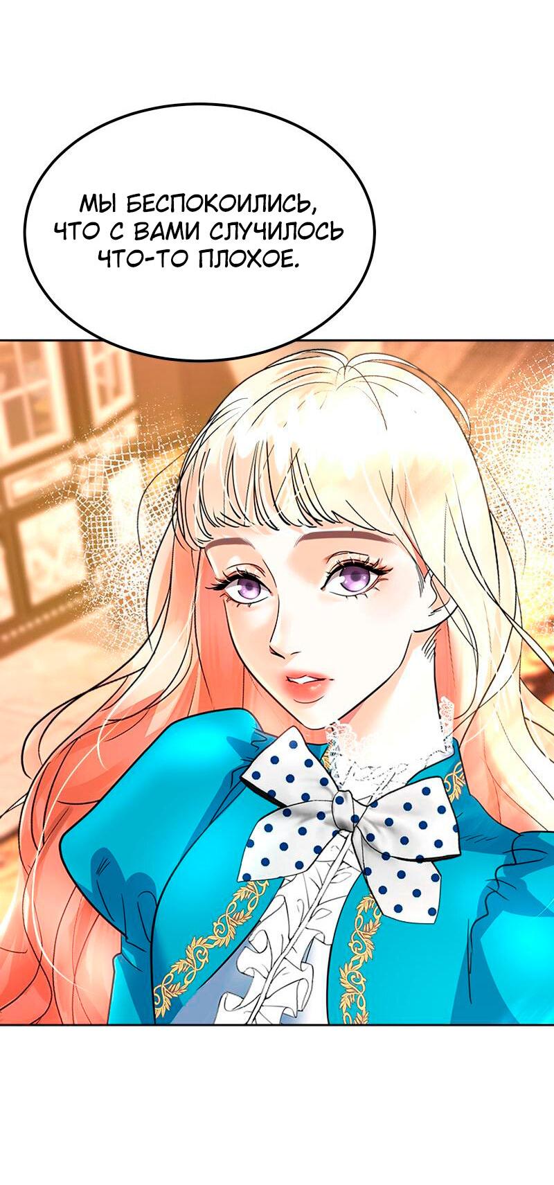 Манга Помада императрицы - Глава 28 Страница 30