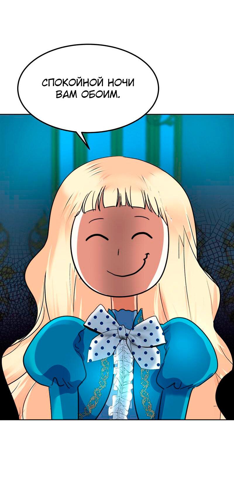 Манга Помада императрицы - Глава 28 Страница 59